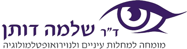 ד"ר שלמה דותן